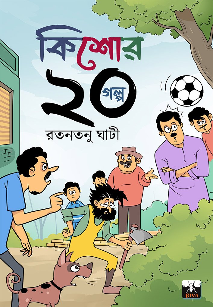 KISHORE 20 GALPO