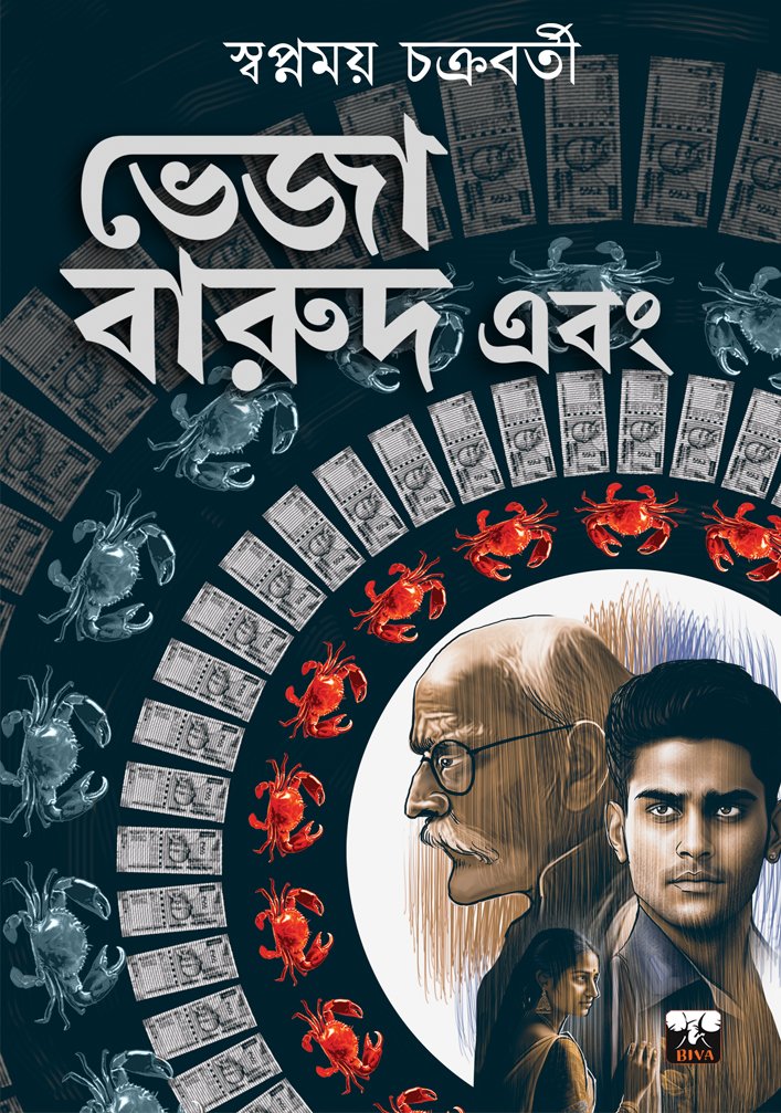BHEJA BARUD