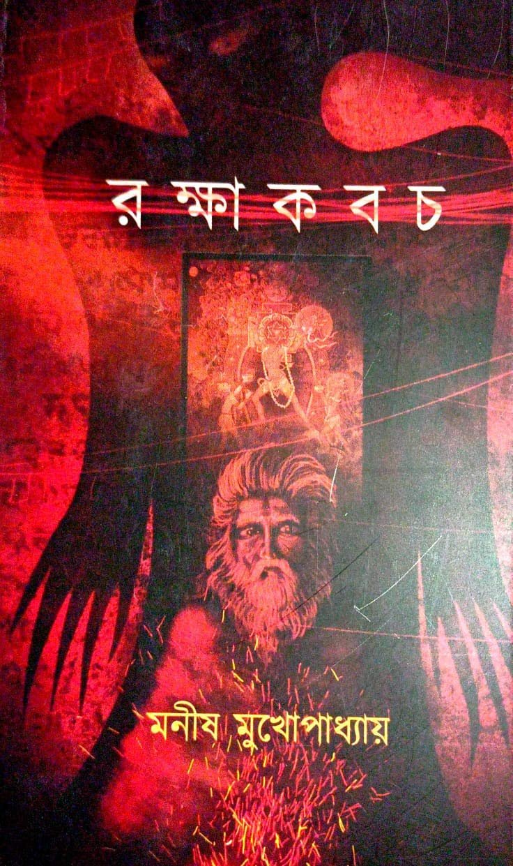 Rakkha Kabach