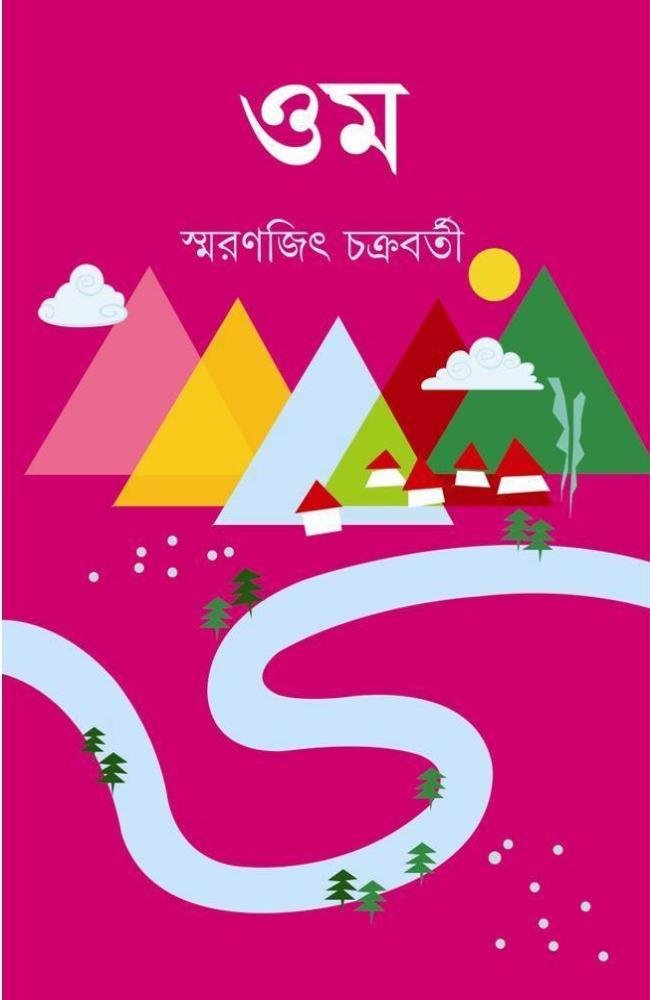 Om || Smaranjit Chakraborty || ওম || স্মরণজিৎ চক্রবর্তী