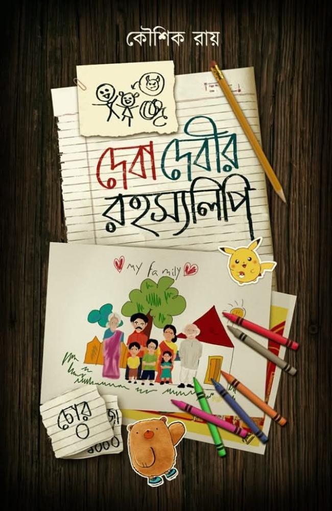 Deba Debir Rohosyolipi || Kaushik Roy || দেবা দেবীর রহস্যলিপি || কৌশিক রায়