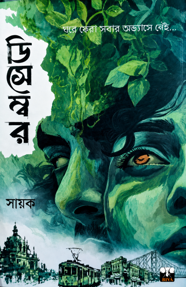 December || ডিসেম্বর || Sayak || সায়ক