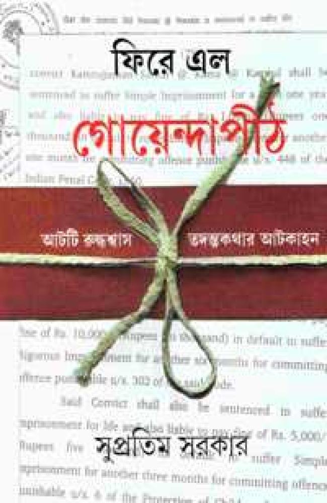 Fire Elo Goyendapith || Supratim Sarkar || ফিরে এল গোয়েন্দাপীঠ আটটি রুদ্ধশ্বাস তদন্তকথার আটকাহন