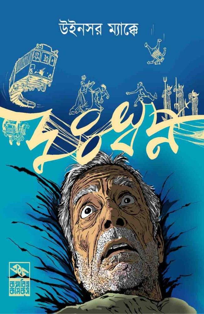 Duswapna (Dreams of the Rarebit Fiend) || Winsor McCay || Yashodhara Ray Chaudhuri || দুঃস্বপ্ন  || উইন্সর ম্যাক্কে || যশোধরা রায়চৌধুরী