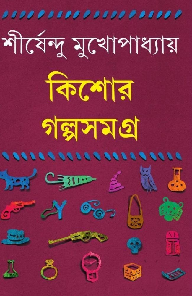 Kishore Galpa Samagra Vol 1 by Shirshendu || কিশোর গল্প সমগ্র ১ম খন্ড || শীর্ষেন্দু মুখোপাধ্যায়