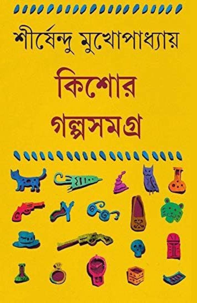Kishore Galpa Samagra Vol 2 by Shirshendu Mukhopadhyay || কিশোর গল্প সমগ্র ২য় খণ্ড || শীর্ষেন্দু মুখোপাধ্যায়