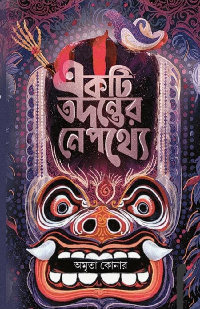 Ekti Todonter Nepothey || Amrita Konar || একটি তদন্তের নেপথ্যে ।। অমৃতা কোনার