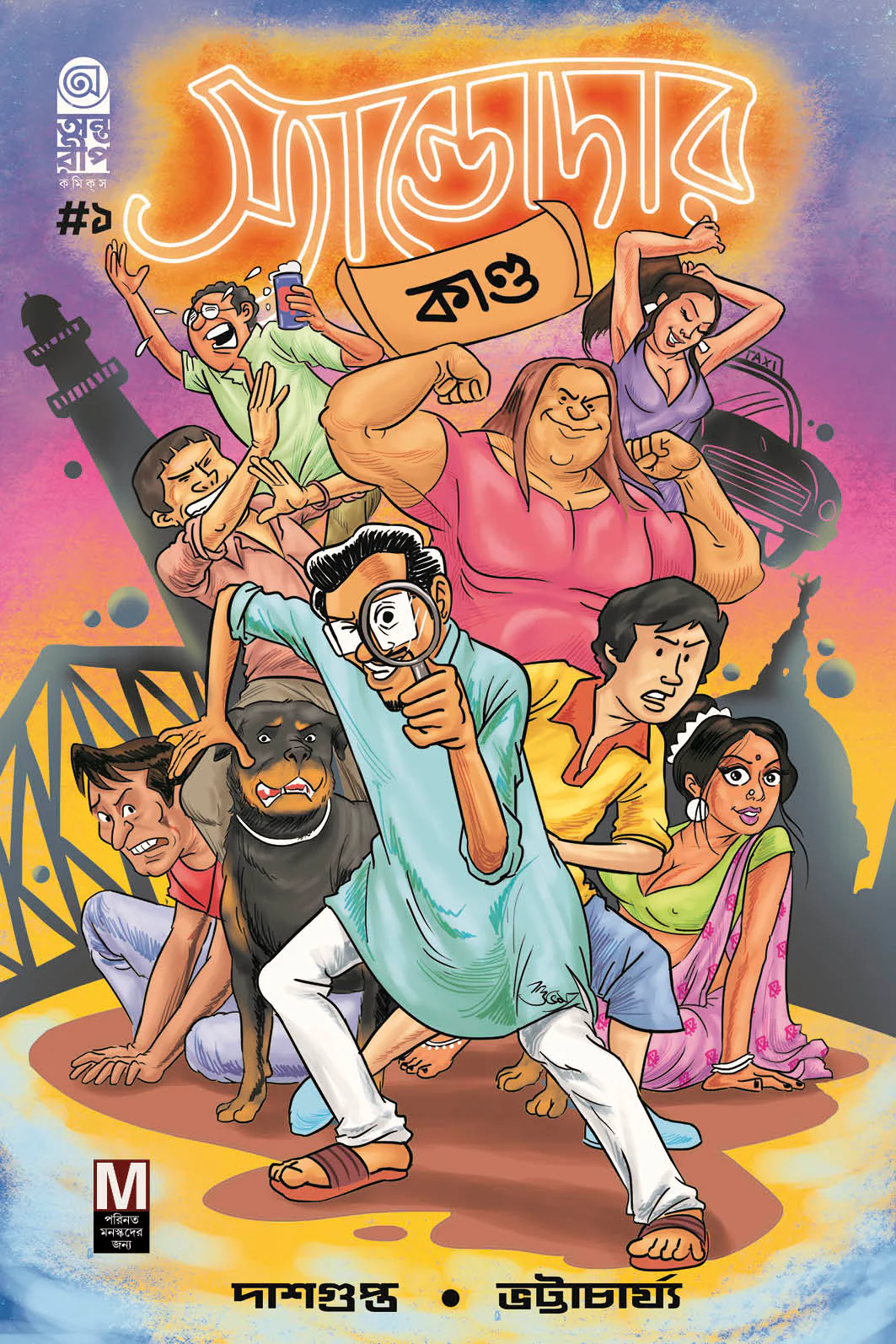 Sandodar Kanda (Cover-A) || Shamik Dashgupta, Subham Bhattacharya, Raja Bhattacharya || স্যান্ডোদার কান্ড (কভার – ১) || শমীক দাশগুপ্ত , শুভম ভট্টাচার্য , রাজা ভট্টাচার্য