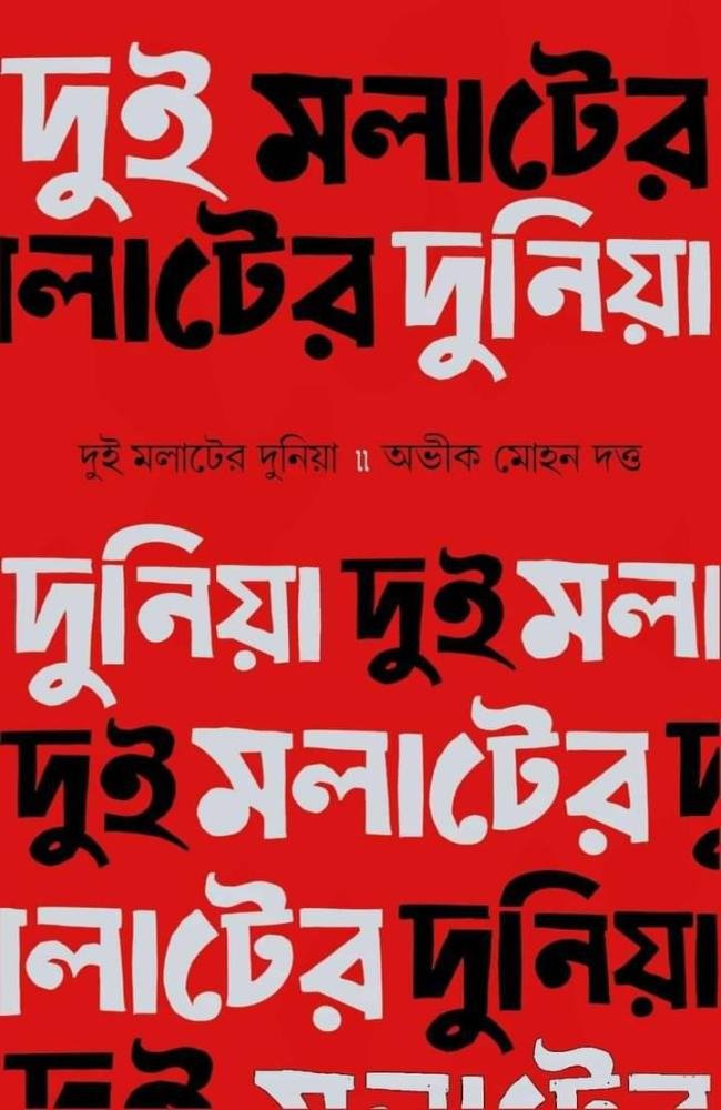 Dui Molater Duniya || Abhik Mohan Dutta || দুই মলাটের দুনিয়া || অভীক মোহন দত্ত