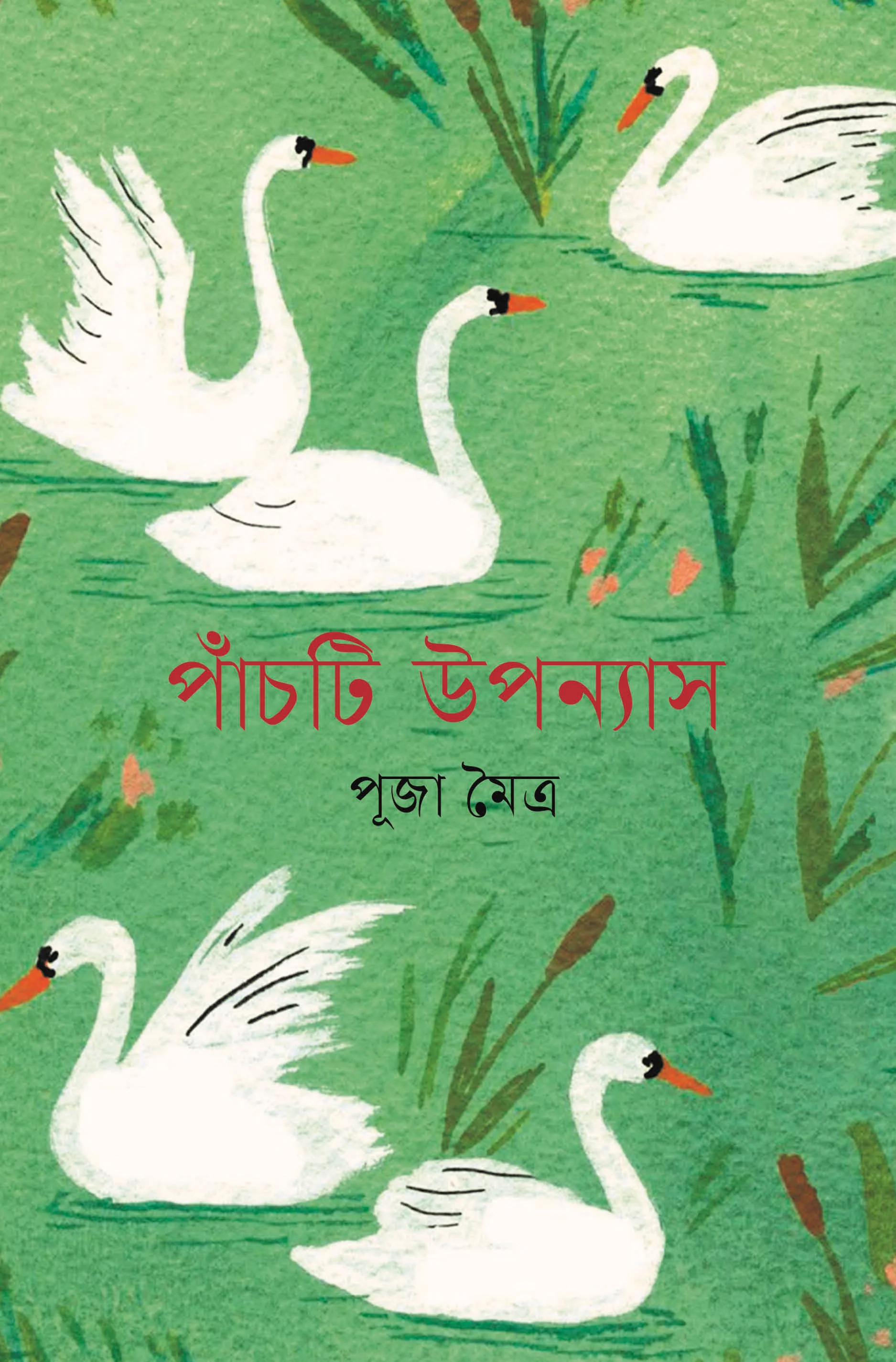 Paanchti Uponyas || Puja Maitra || পাঁচটি উপন্যাস || পূজা মৈত্র