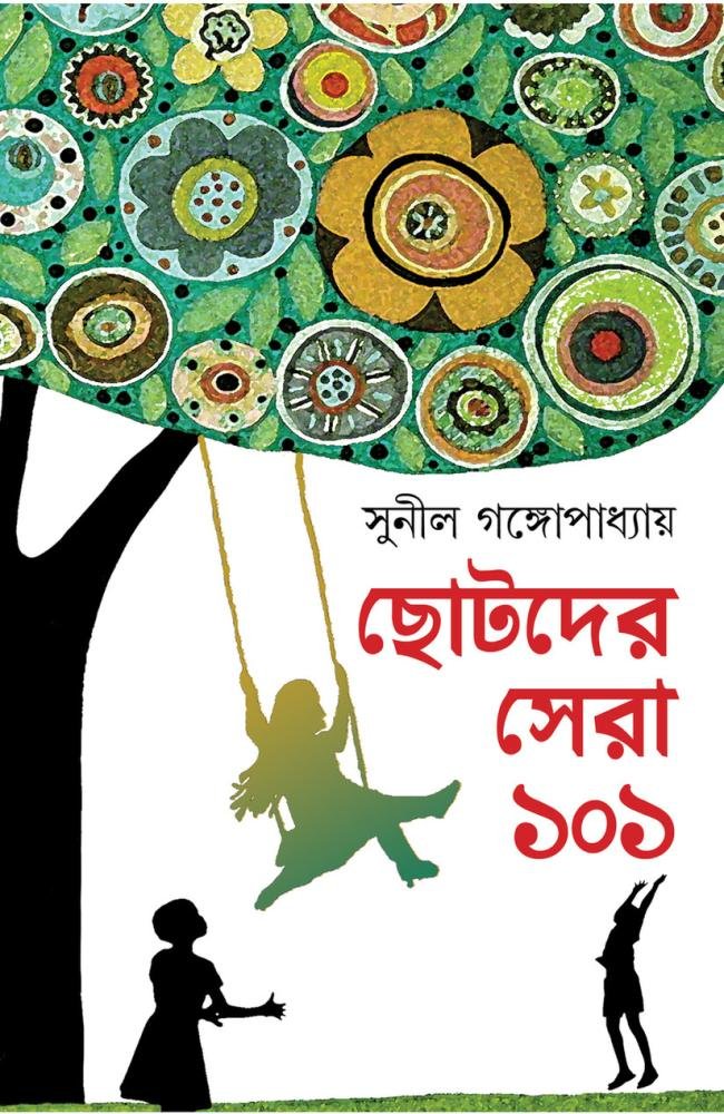 Chotoder Sera 101 || Sunil Gangopadhyay || ছোটদের সেরা ১০১ || সুনীল গঙ্গোপাধ্যায়