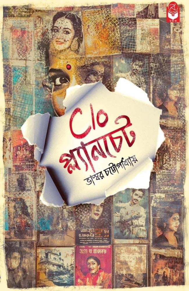 C/O Planchet || Bhaswar Chattapadhyay || C/O প্ল্যানচেট || ভাস্বর চট্টোপাধ্যায়