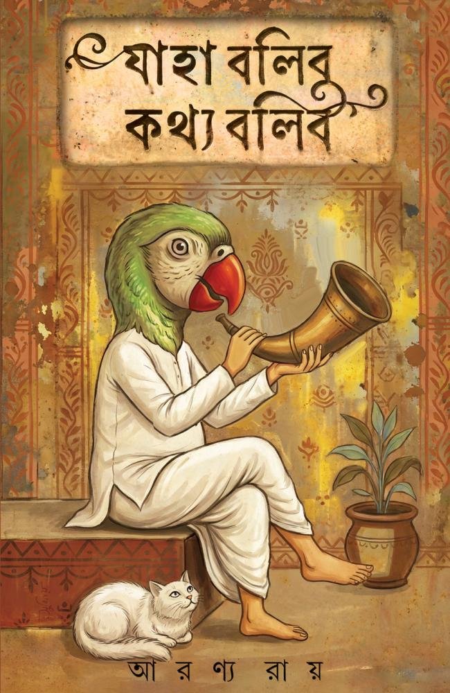 Jaha Bolibo Kothyo Bolibo || Aaranya Roy || যাহা বলিব কথ্য বলিব || আরণ্য রায়