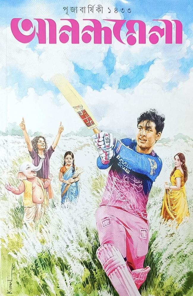 Anandamela Pujabarshiki 1433 (2026) || আনন্দমেলা পূজাবার্ষিকী ১৪৩৩ (২০২৬)