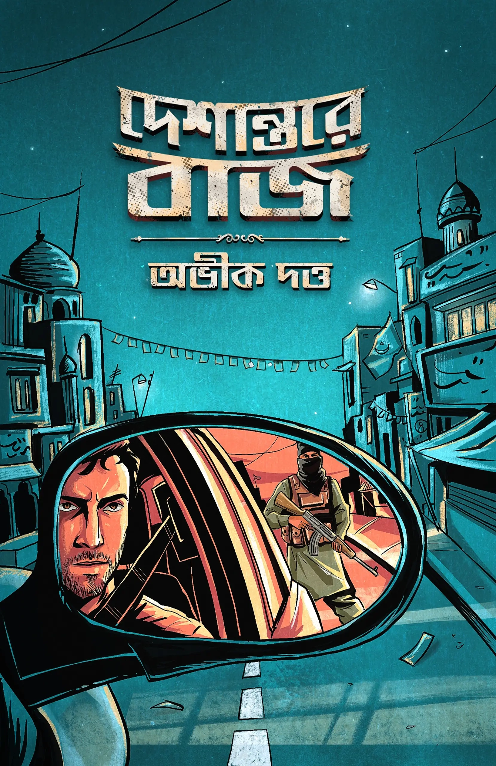 Deshantare Baj || Abhik Dutta || দেশান্তরে বাজ || অভীক দত্ত